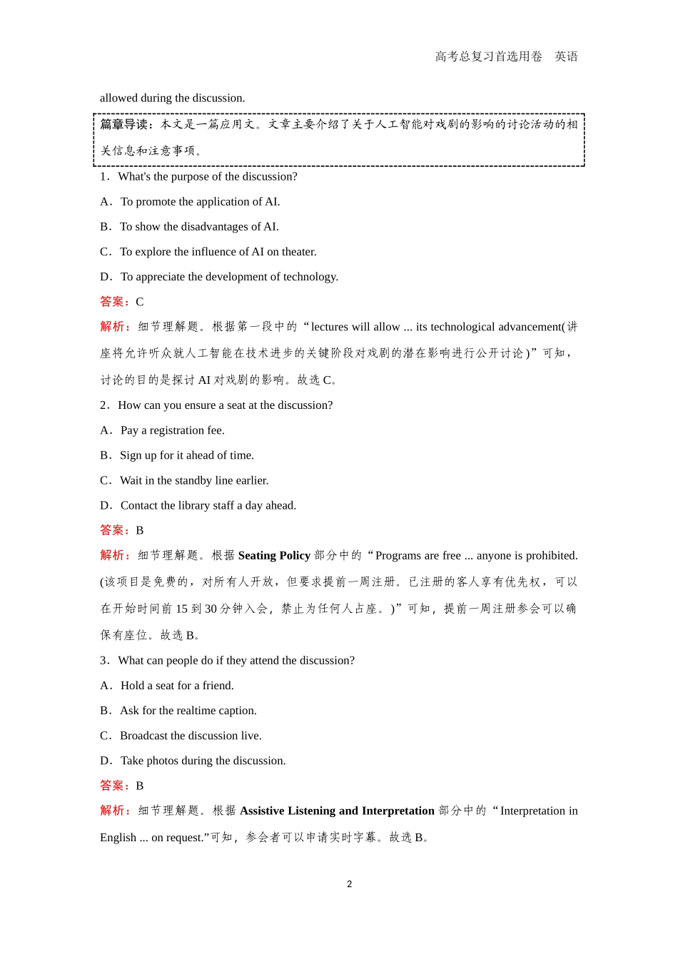 2026版《金版教程》高考一轮复习英语（八） 题组29.docx_第2页