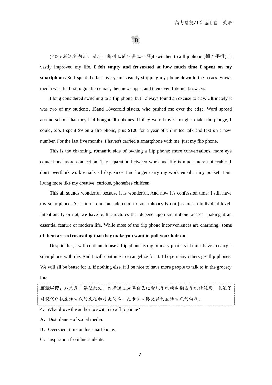 2026版《金版教程》高考一轮复习英语（八） 题组29.docx_第3页