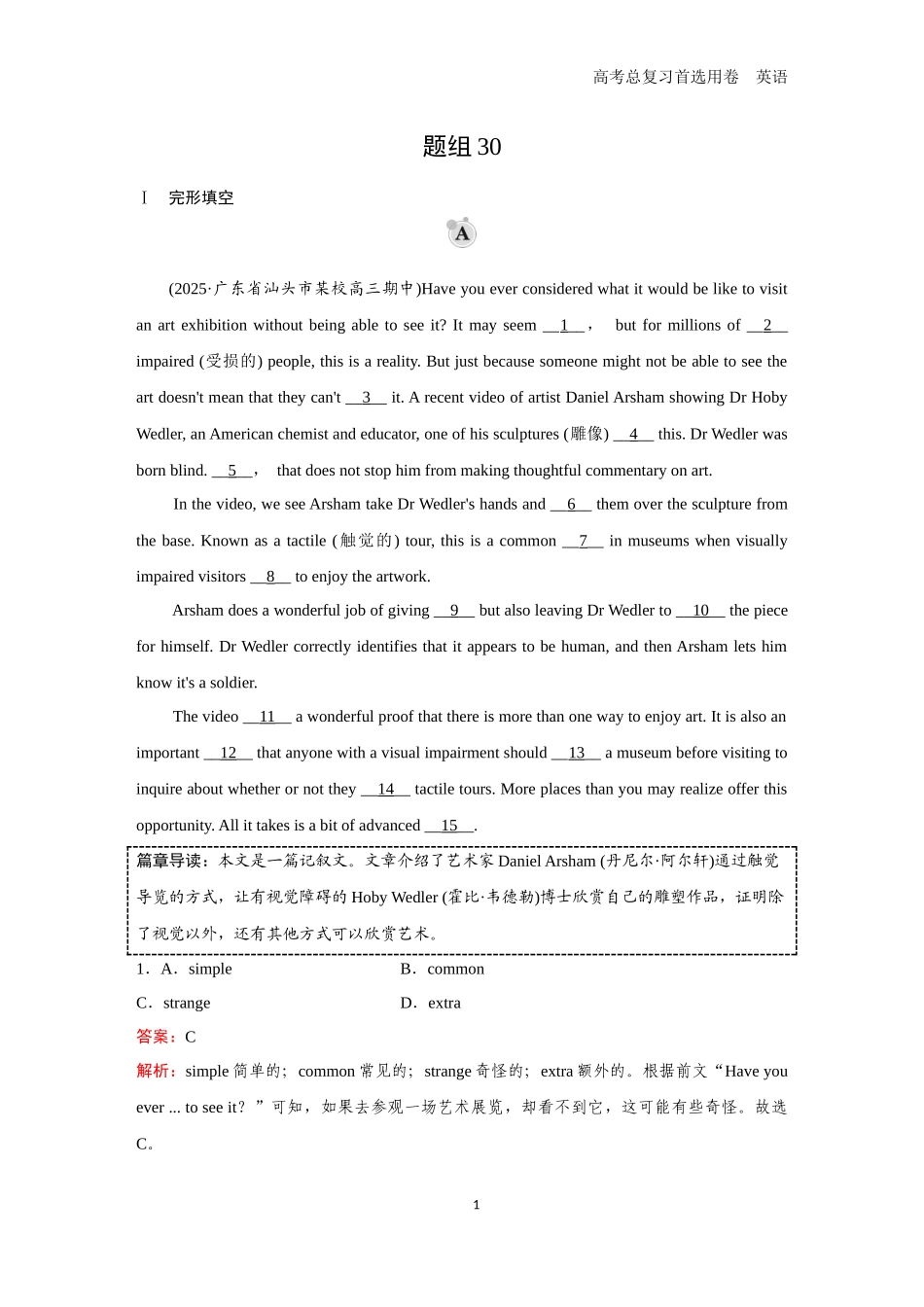 2026版《金版教程》高考一轮复习英语（八） 题组30.docx_第1页