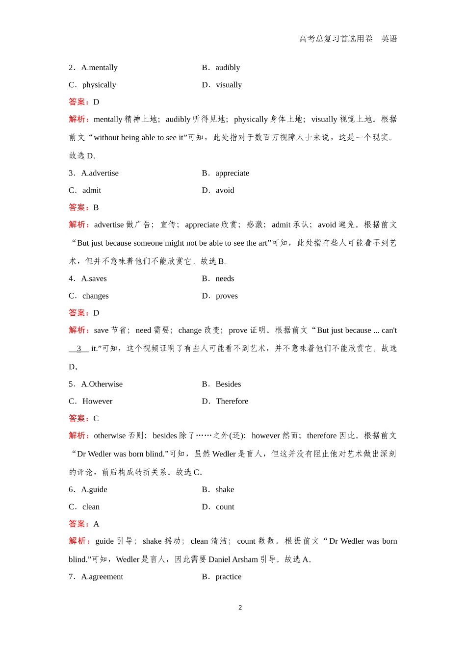 2026版《金版教程》高考一轮复习英语（八） 题组30.docx_第2页