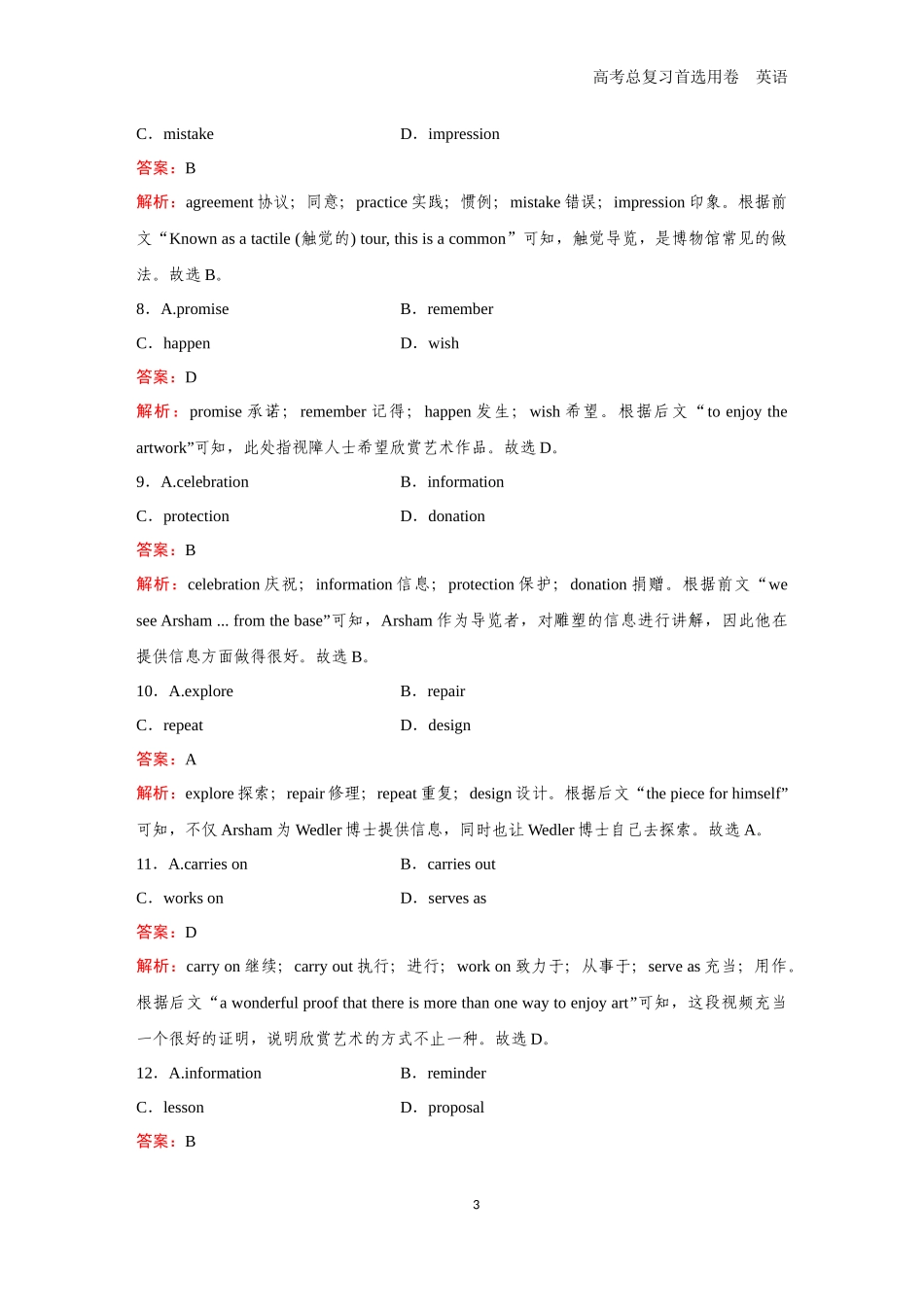 2026版《金版教程》高考一轮复习英语（八） 题组30.docx_第3页