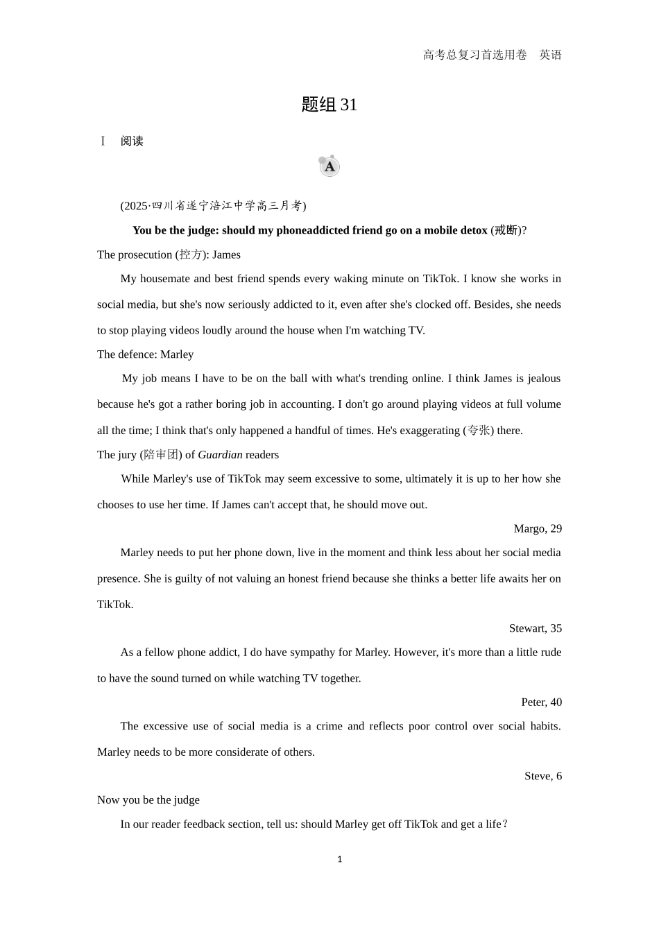 2026版《金版教程》高考一轮复习英语（八） 题组31.docx_第1页