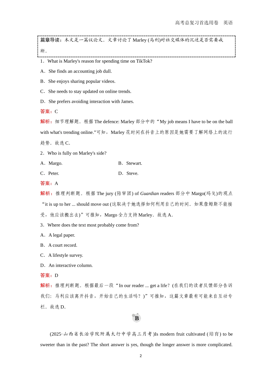 2026版《金版教程》高考一轮复习英语（八） 题组31.docx_第2页