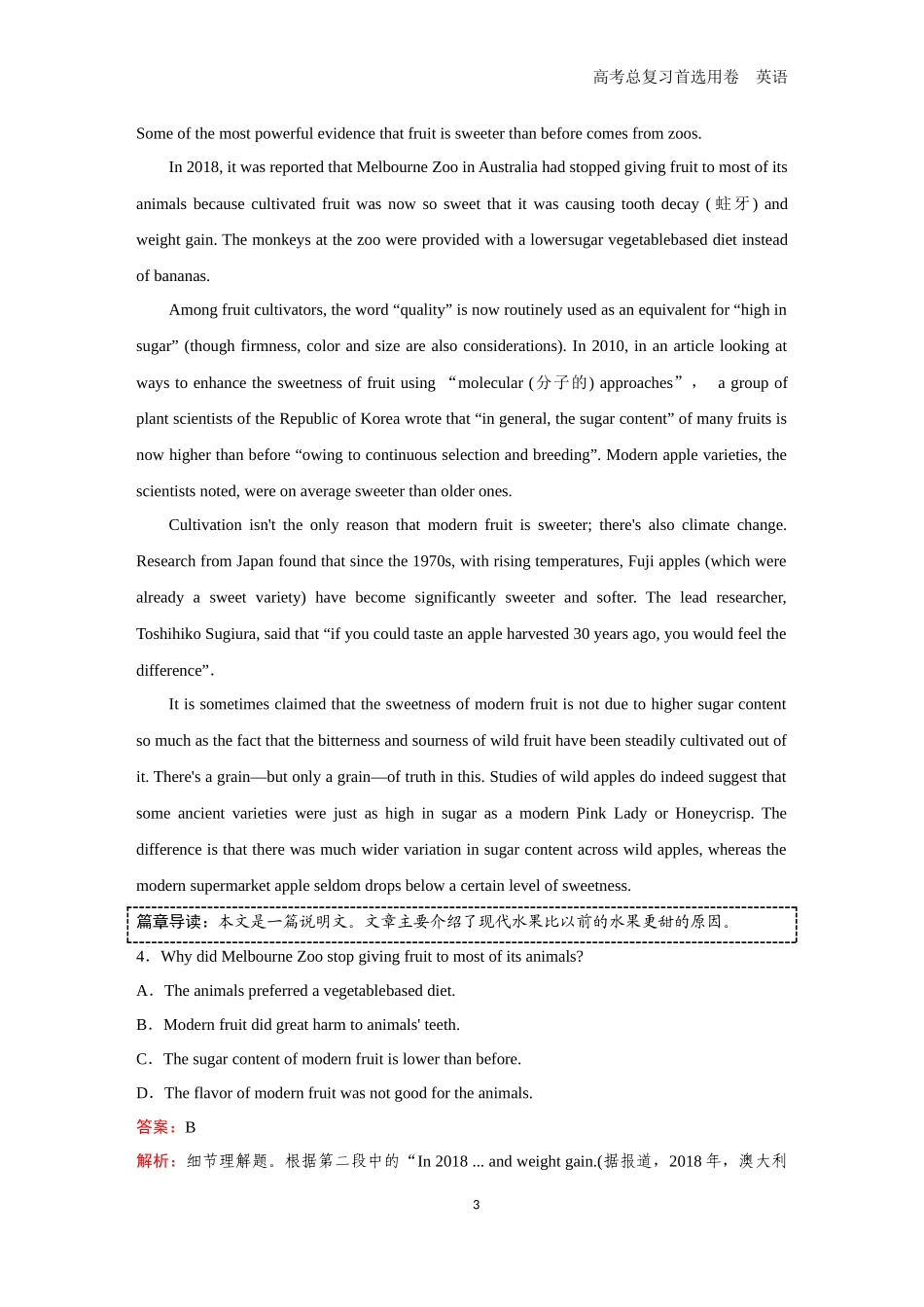 2026版《金版教程》高考一轮复习英语（八） 题组31.docx_第3页