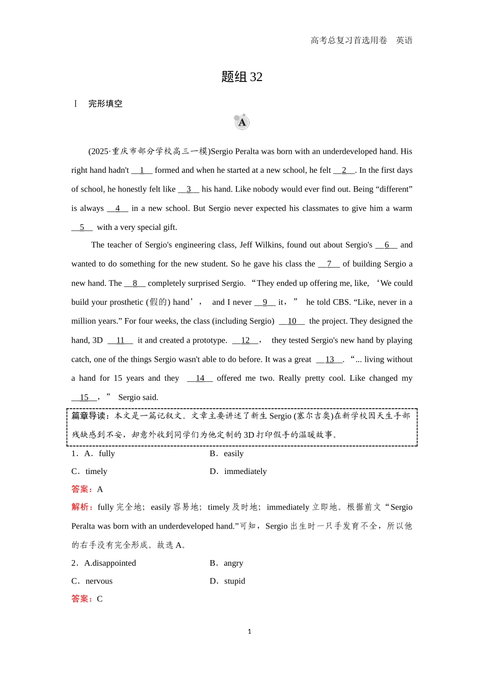 2026版《金版教程》高考一轮复习英语（八） 题组32.docx_第1页