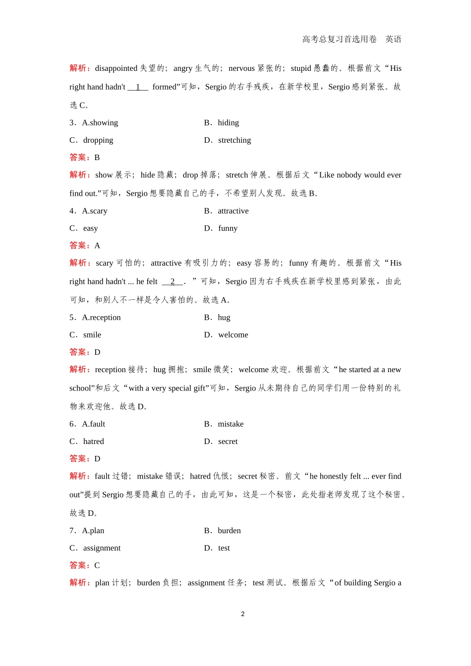 2026版《金版教程》高考一轮复习英语（八） 题组32.docx_第2页