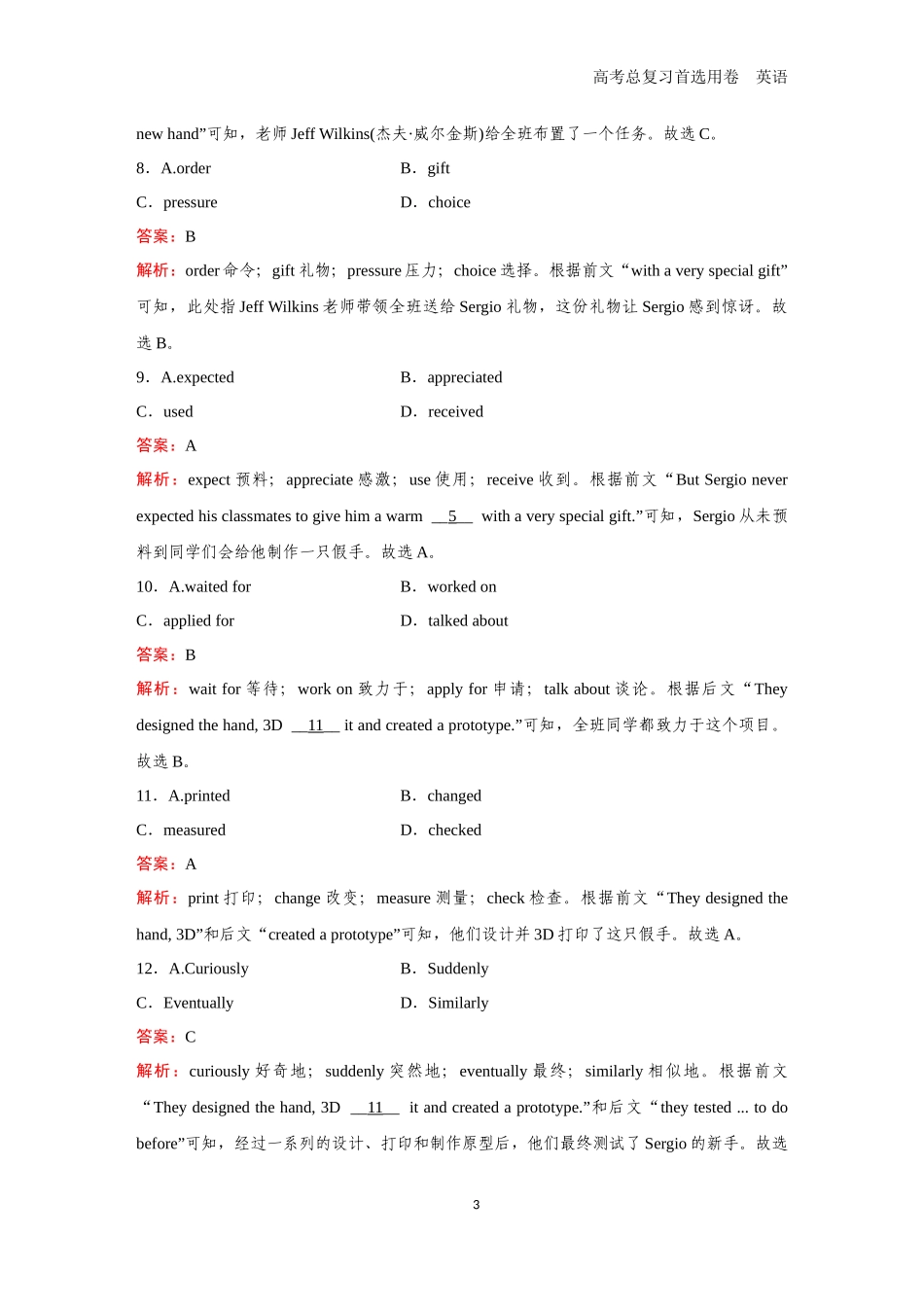 2026版《金版教程》高考一轮复习英语（八） 题组32.docx_第3页