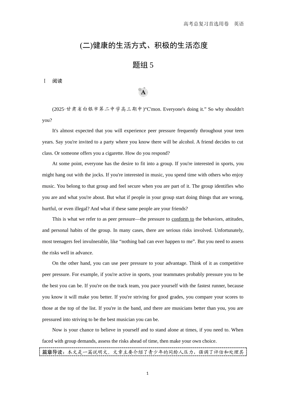2026版《金版教程》高考一轮复习英语（二） 题组5.docx_第1页