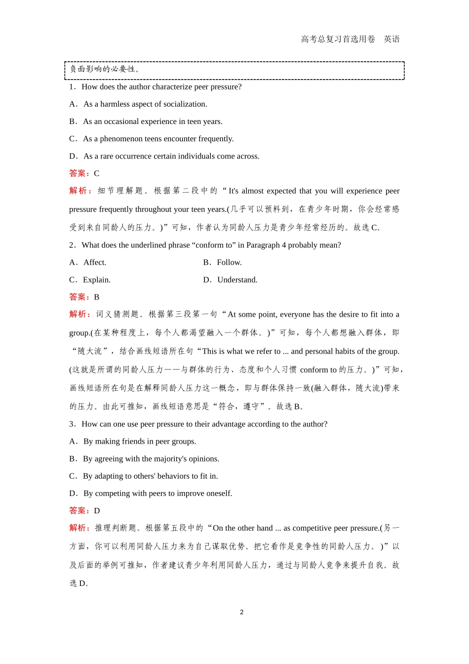 2026版《金版教程》高考一轮复习英语（二） 题组5.docx_第2页