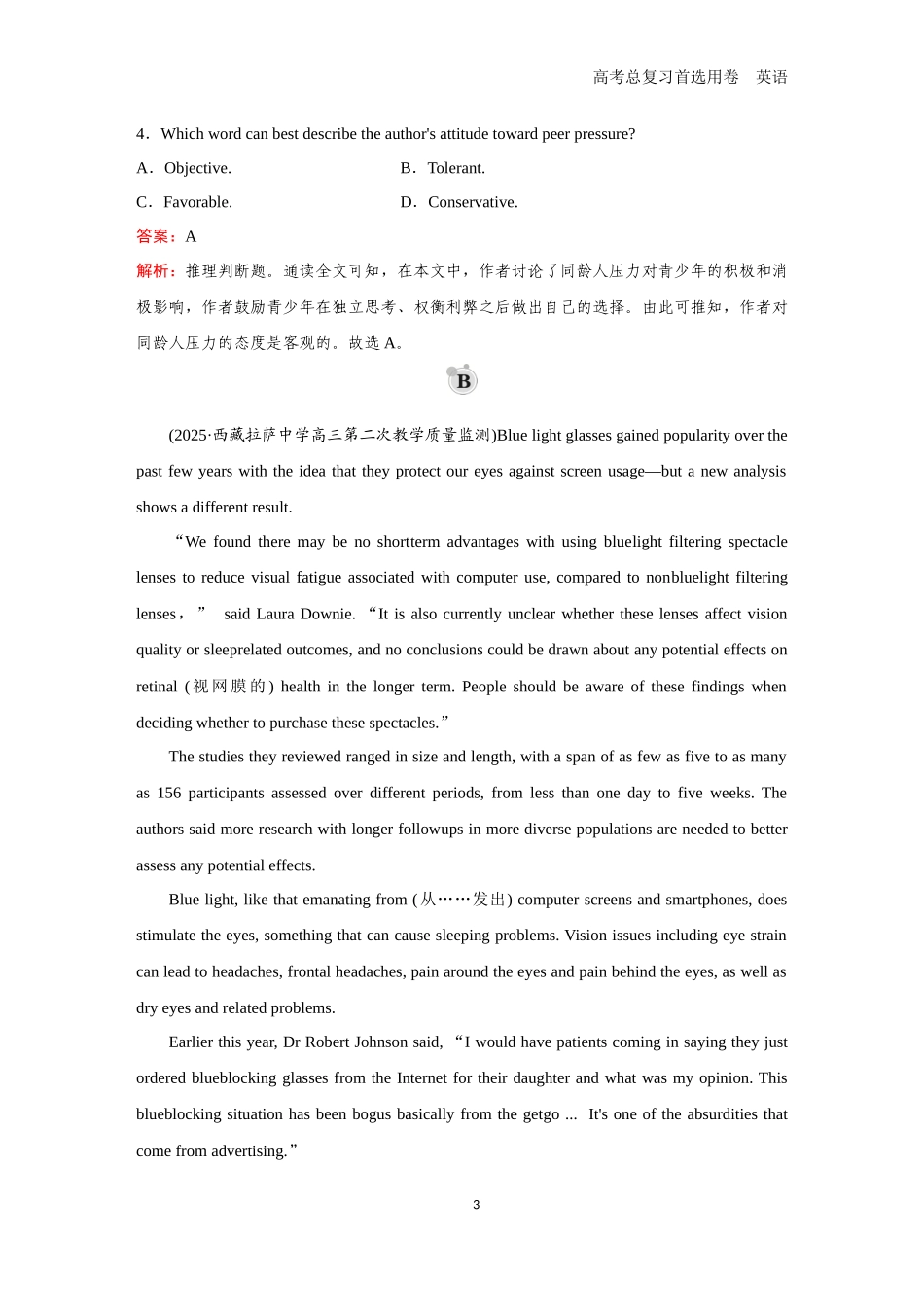 2026版《金版教程》高考一轮复习英语（二） 题组5.docx_第3页