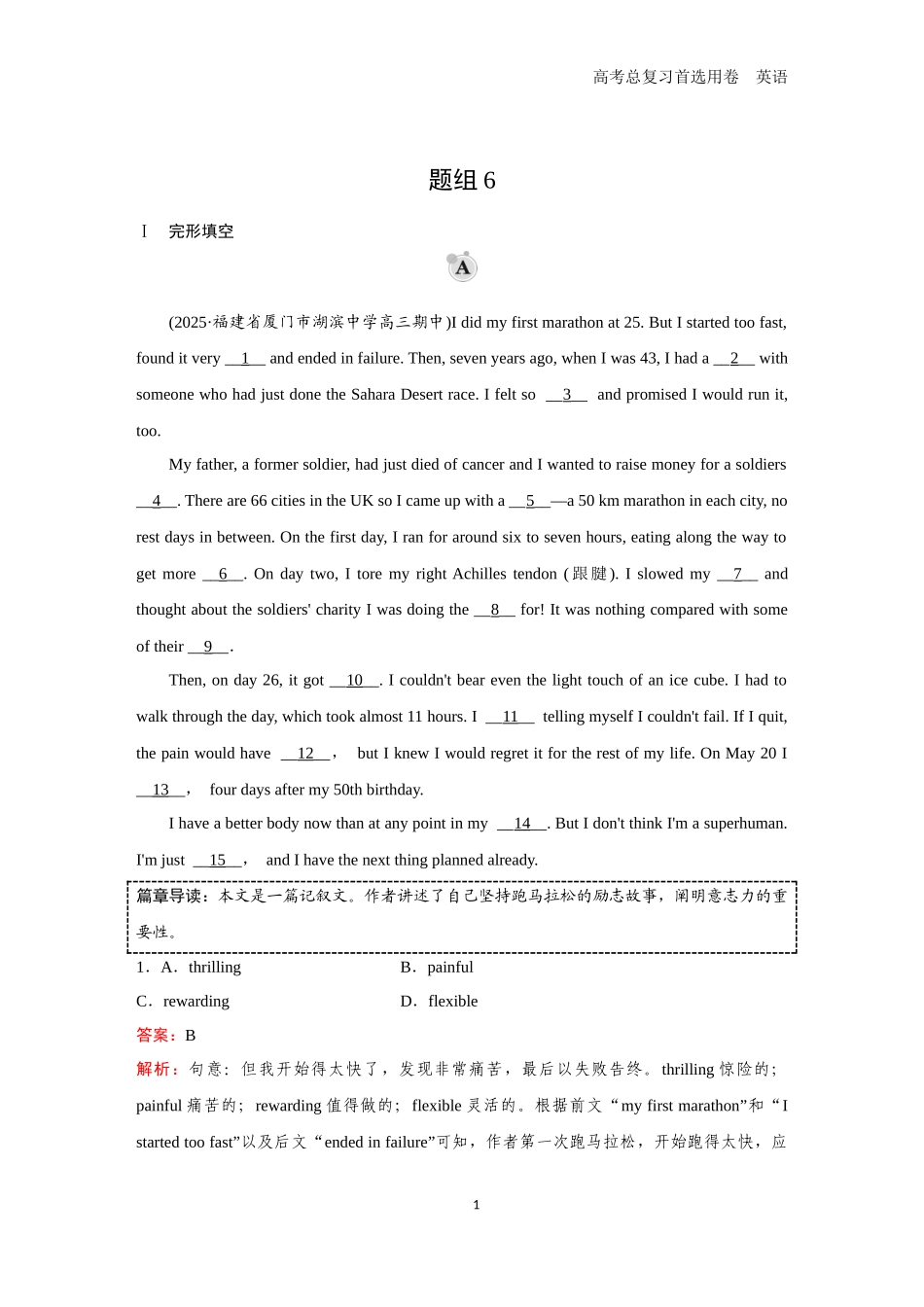 2026版《金版教程》高考一轮复习英语（二） 题组6.docx_第1页