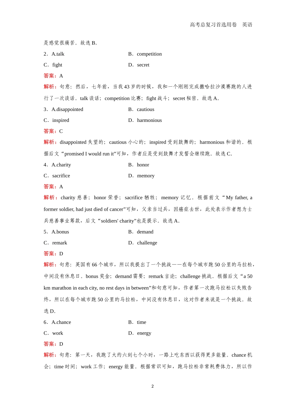 2026版《金版教程》高考一轮复习英语（二） 题组6.docx_第2页