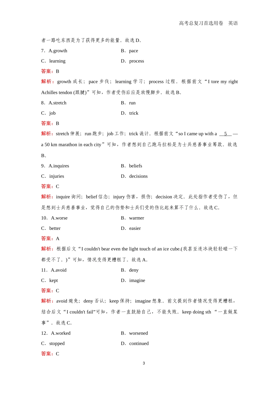 2026版《金版教程》高考一轮复习英语（二） 题组6.docx_第3页