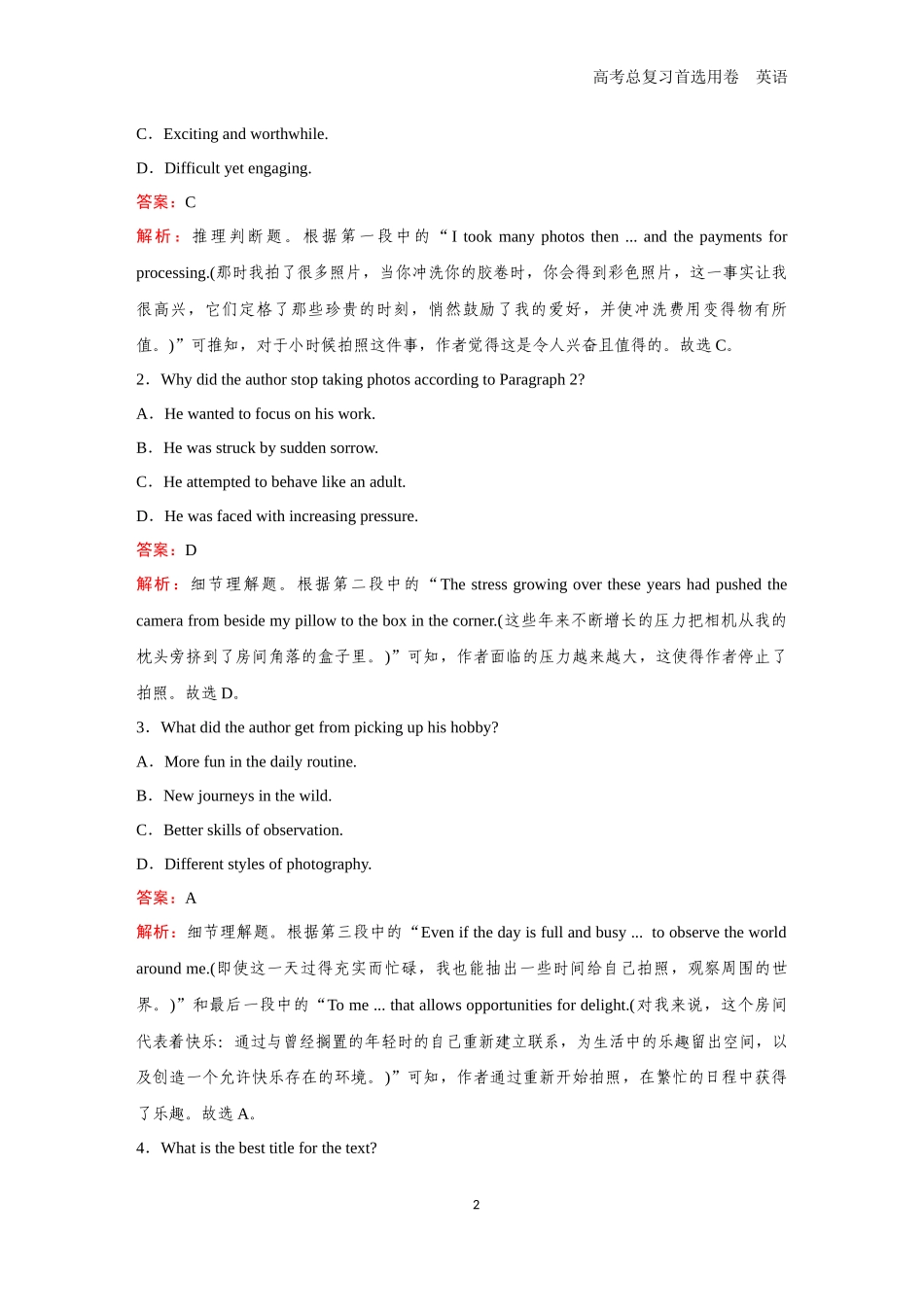 2026版《金版教程》高考一轮复习英语（二） 题组7.docx_第2页