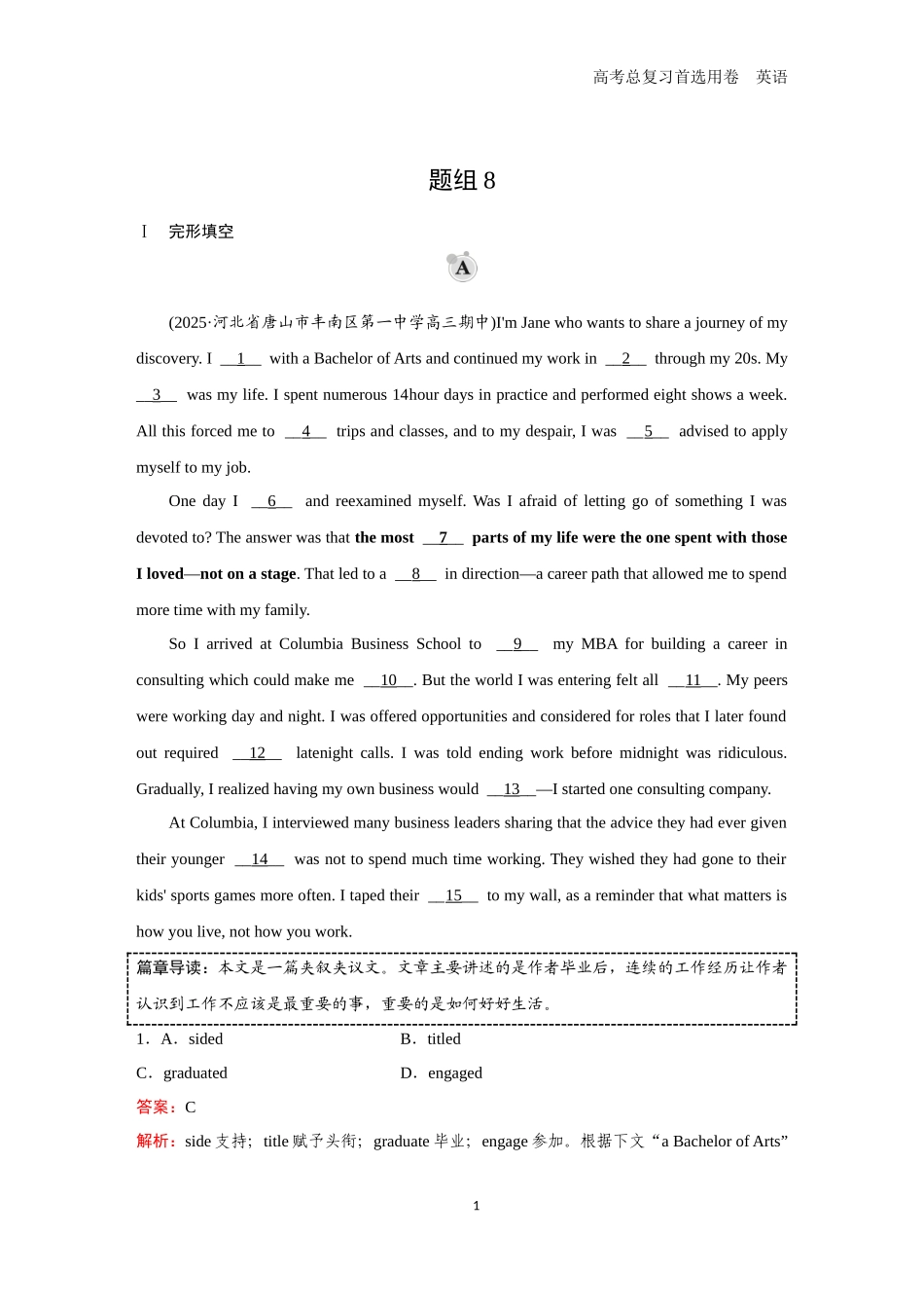 2026版《金版教程》高考一轮复习英语（二） 题组8.docx_第1页