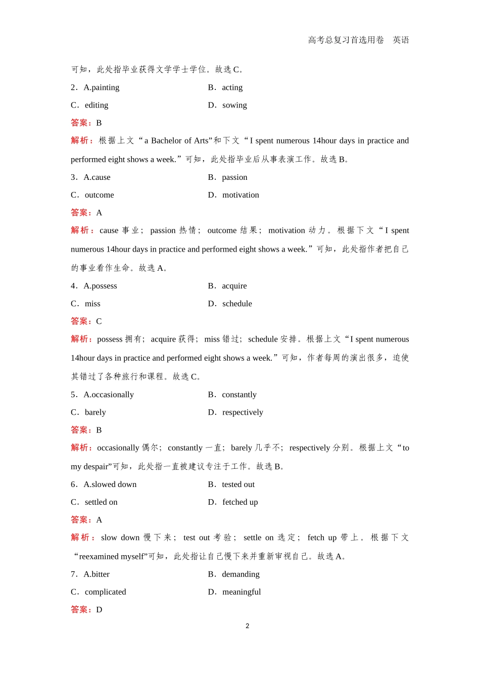 2026版《金版教程》高考一轮复习英语（二） 题组8.docx_第2页