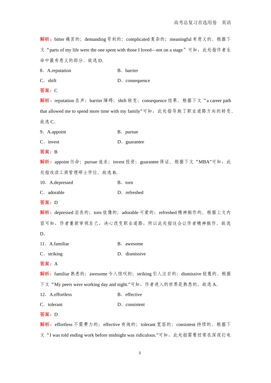 2026版《金版教程》高考一轮复习英语（二） 题组8.docx_第3页
