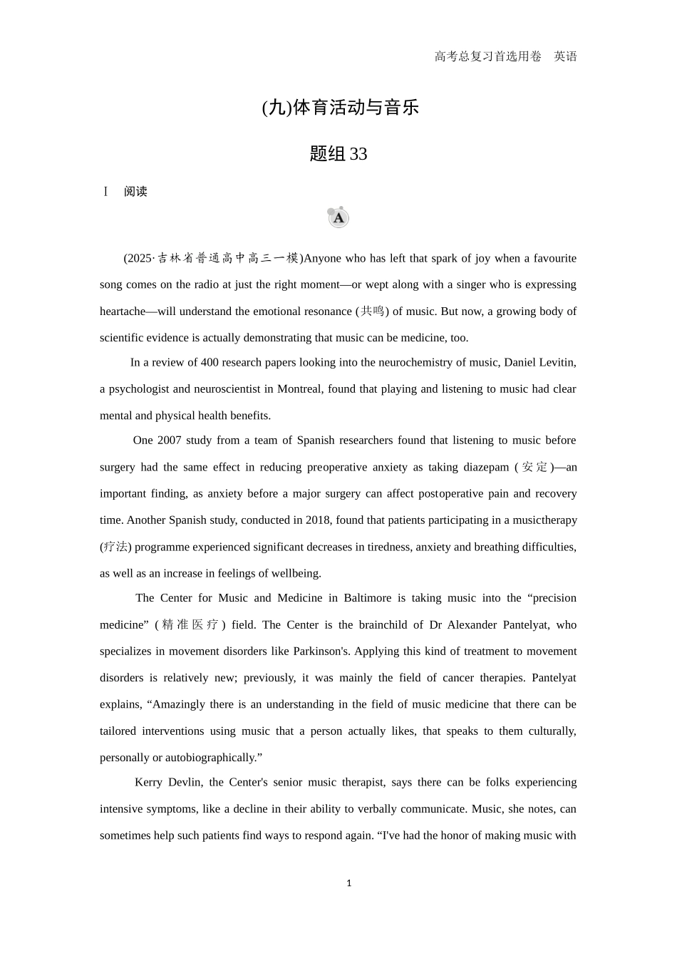 2026版《金版教程》高考一轮复习英语（九） 题组33.docx_第1页