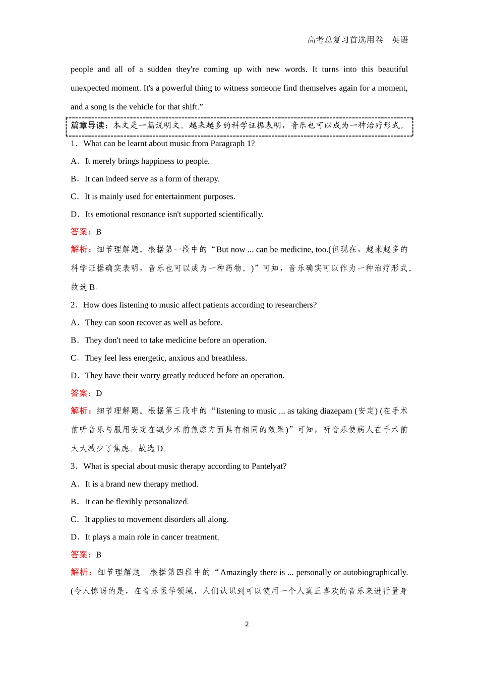 2026版《金版教程》高考一轮复习英语（九） 题组33.docx_第2页