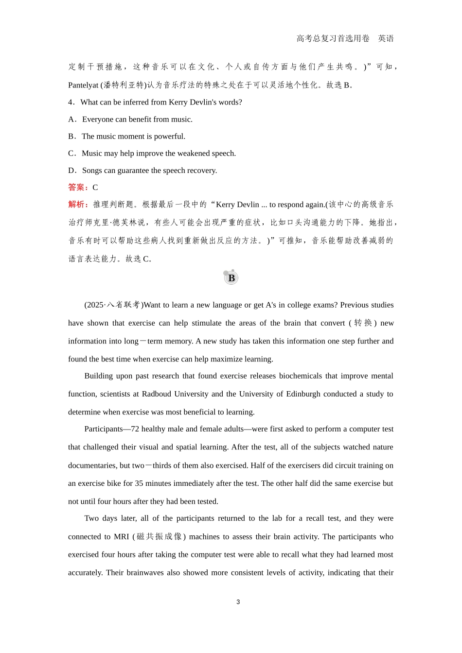 2026版《金版教程》高考一轮复习英语（九） 题组33.docx_第3页