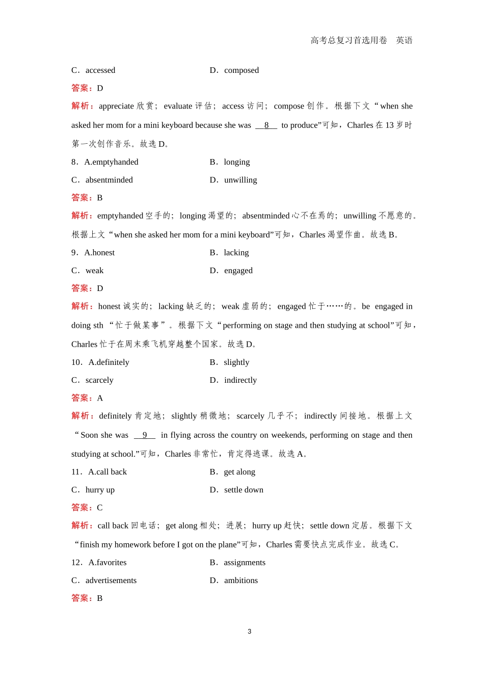 2026版《金版教程》高考一轮复习英语（九） 题组34.docx_第3页