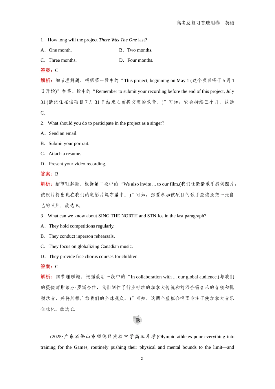 2026版《金版教程》高考一轮复习英语（九） 题组35.docx_第2页