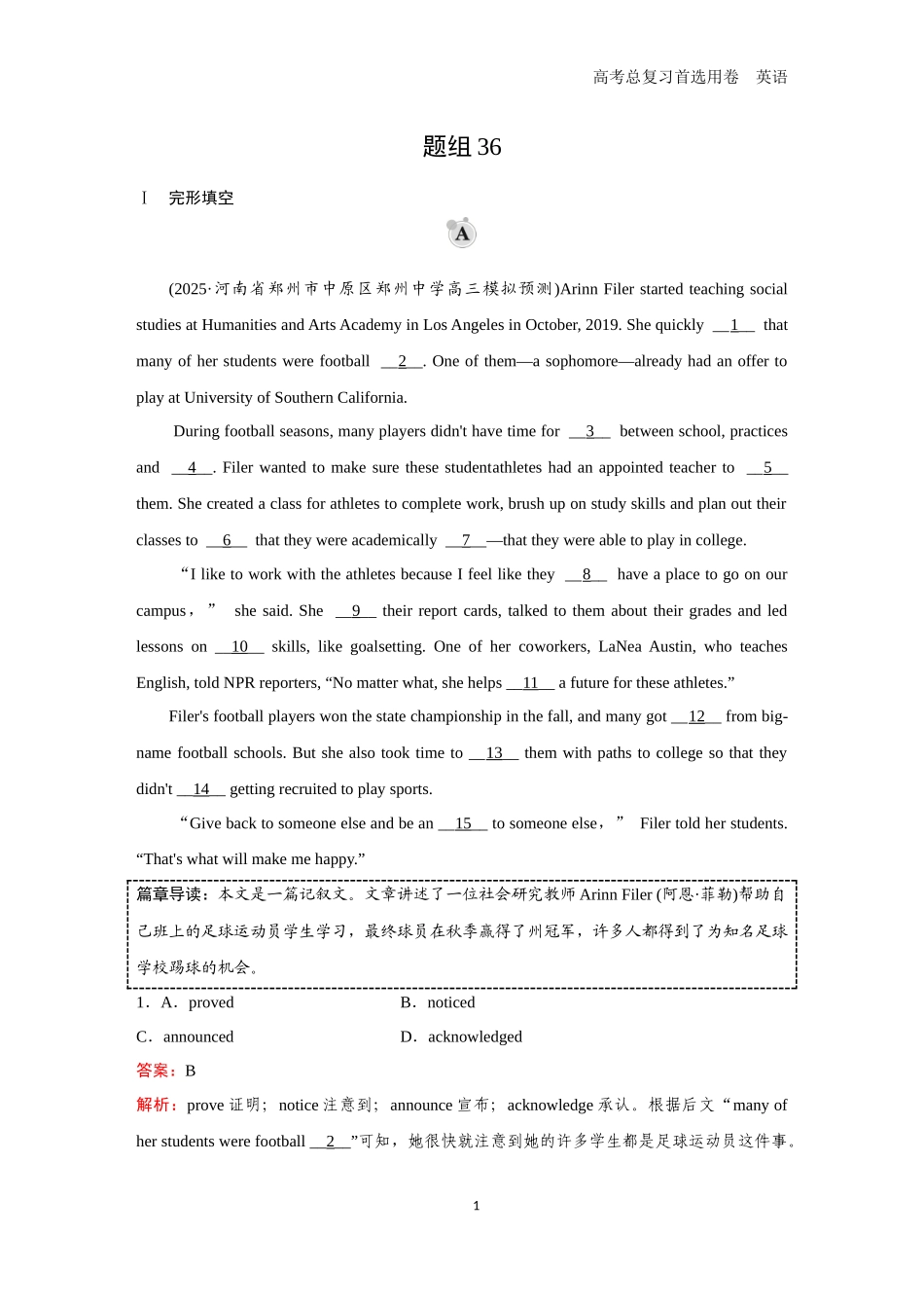 2026版《金版教程》高考一轮复习英语（九） 题组36.docx_第1页