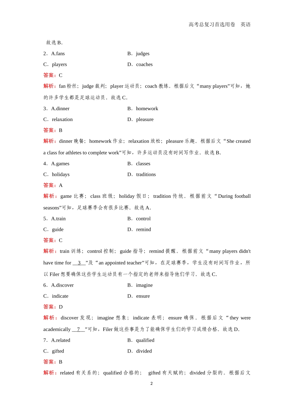 2026版《金版教程》高考一轮复习英语（九） 题组36.docx_第2页
