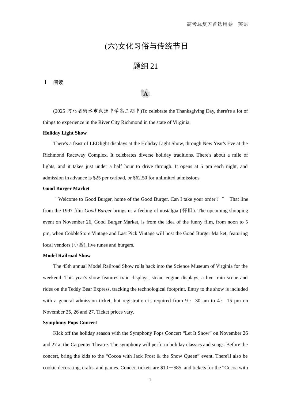 2026版《金版教程》高考一轮复习英语（六）题组21.docx_第1页