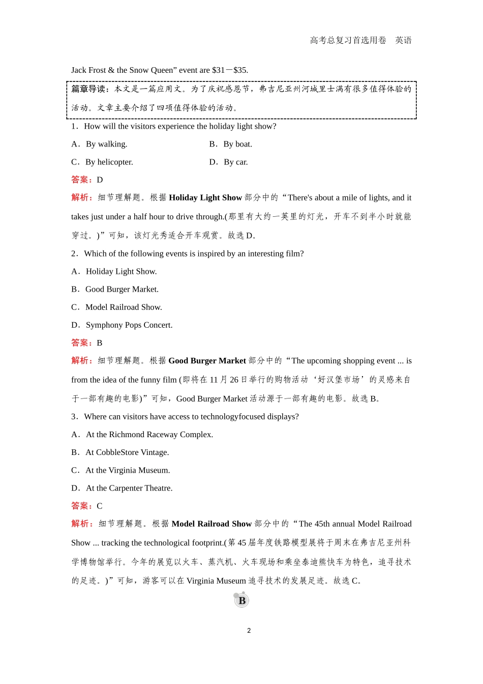 2026版《金版教程》高考一轮复习英语（六）题组21.docx_第2页