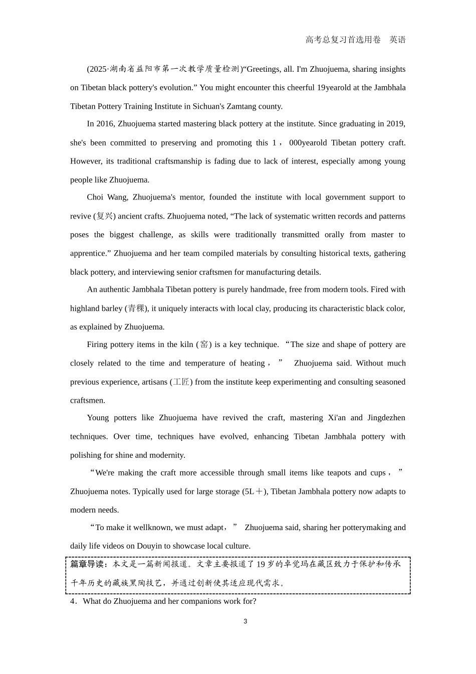 2026版《金版教程》高考一轮复习英语（六）题组21.docx_第3页