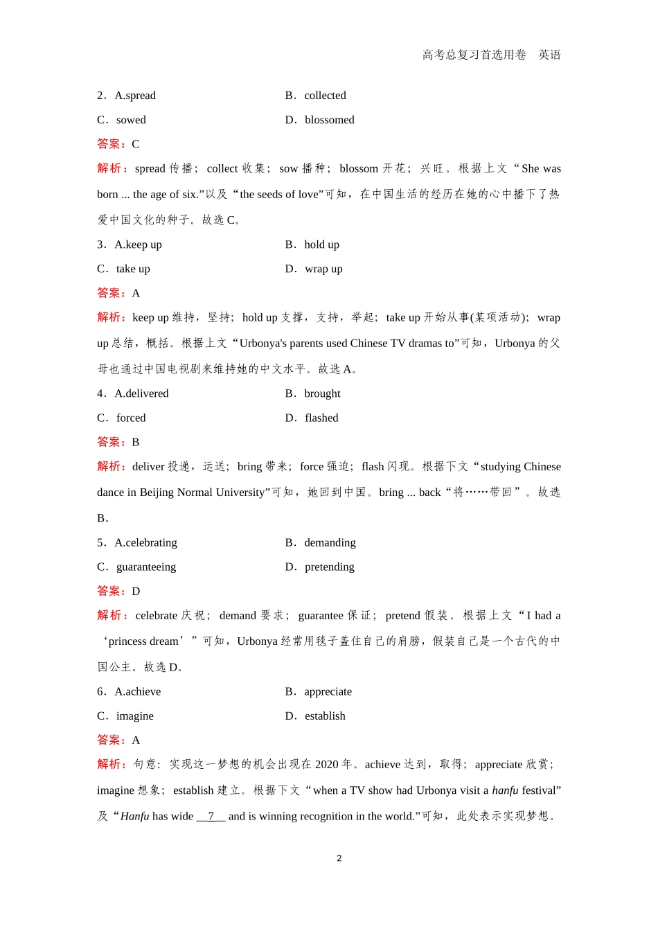 2026版《金版教程》高考一轮复习英语（六）题组22.docx_第2页