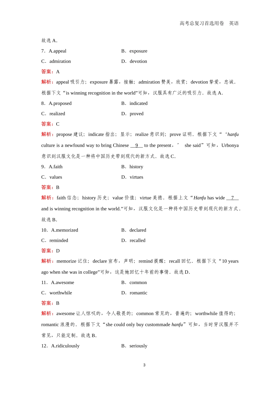 2026版《金版教程》高考一轮复习英语（六）题组22.docx_第3页