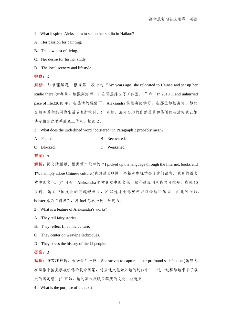 2026版《金版教程》高考一轮复习英语（六）题组23.docx_第2页