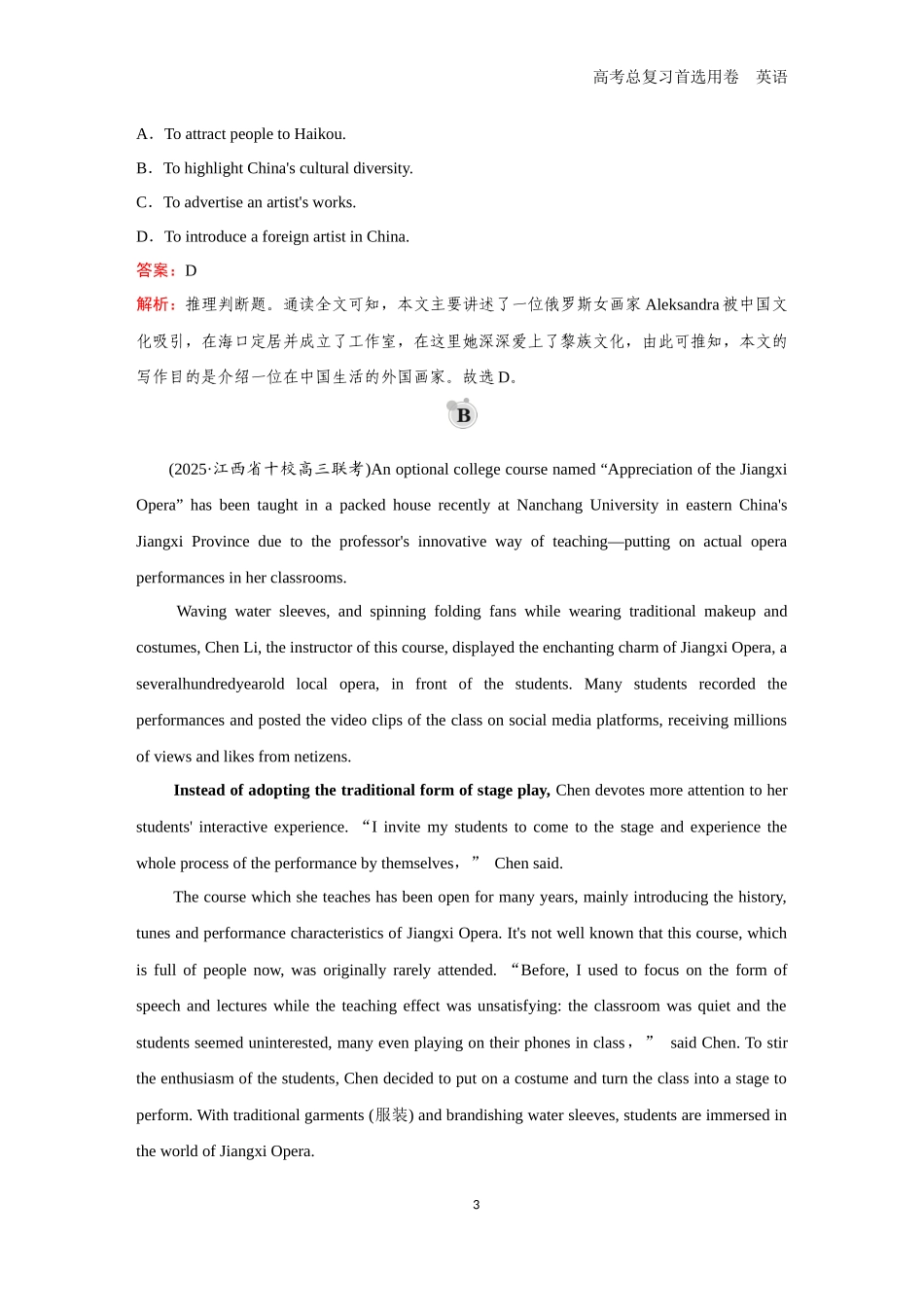 2026版《金版教程》高考一轮复习英语（六）题组23.docx_第3页