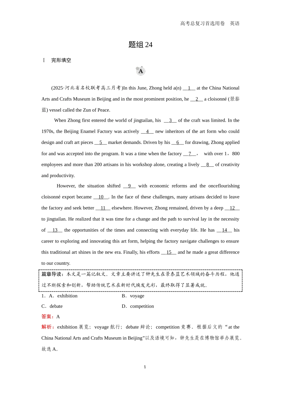 2026版《金版教程》高考一轮复习英语（六）题组24.docx_第1页