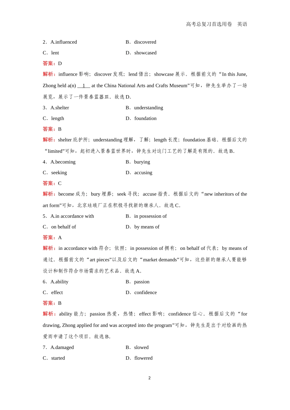 2026版《金版教程》高考一轮复习英语（六）题组24.docx_第2页