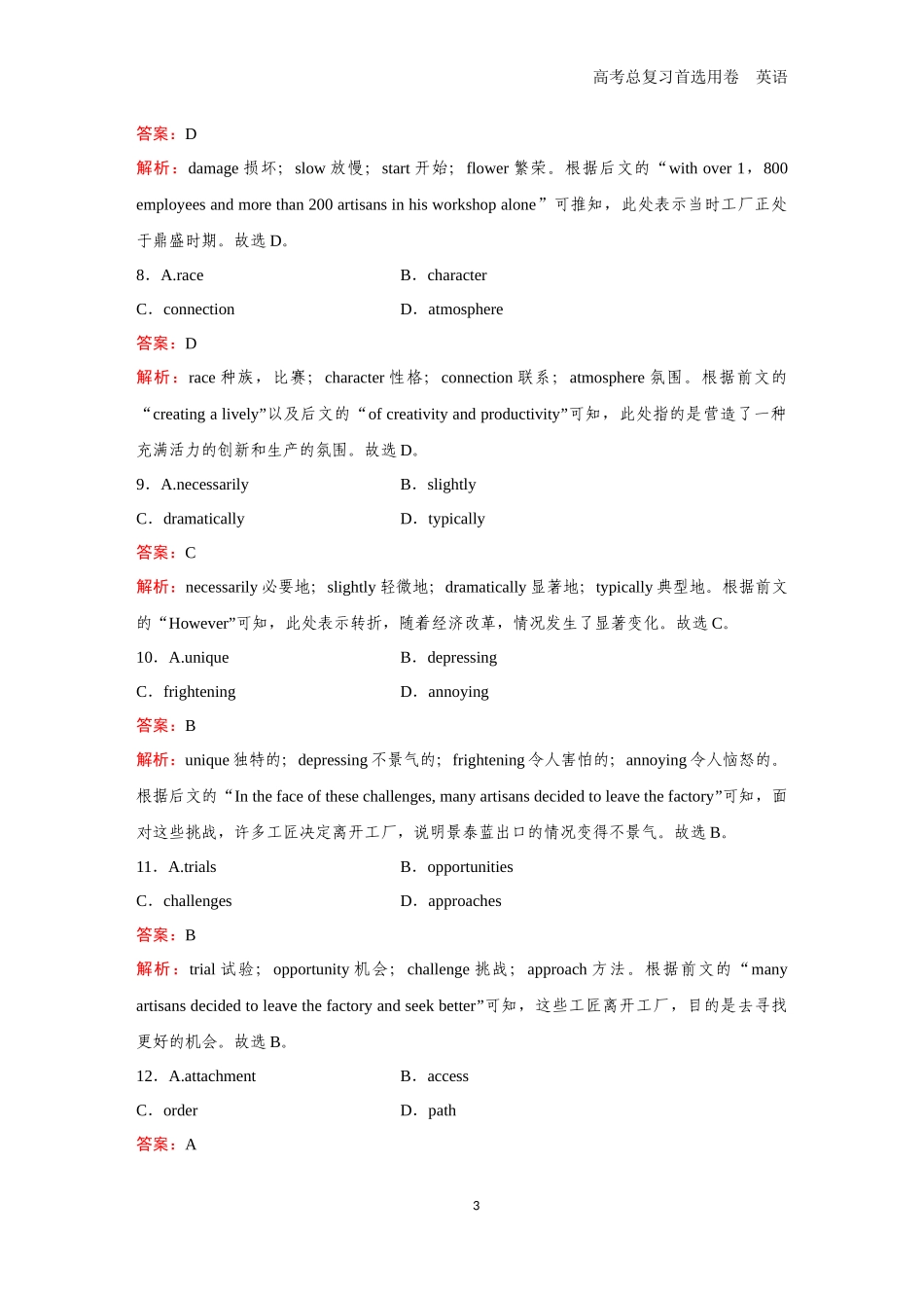 2026版《金版教程》高考一轮复习英语（六）题组24.docx_第3页