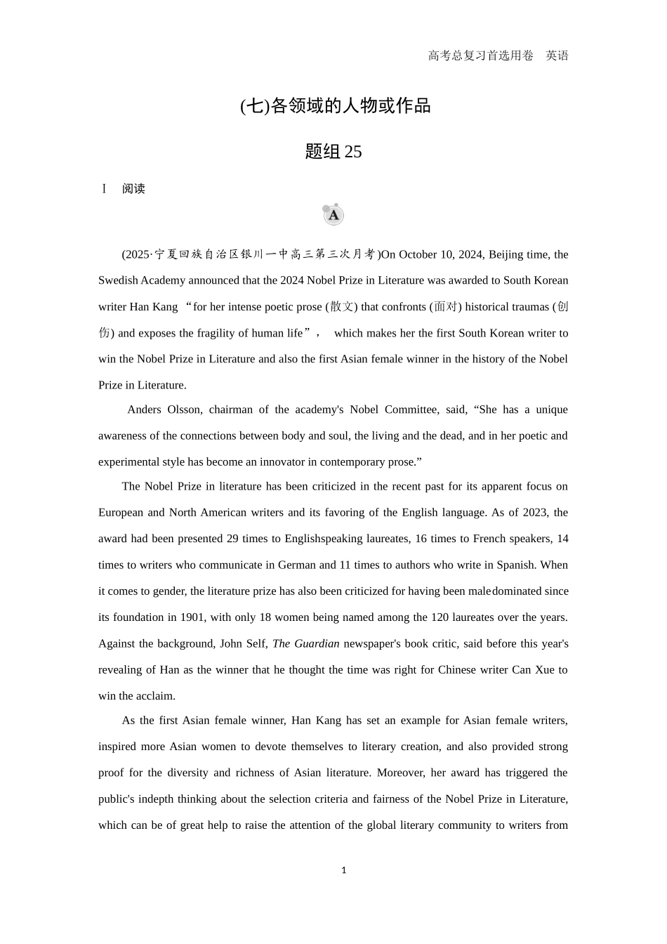 2026版《金版教程》高考一轮复习英语（七） 题组25.docx_第1页