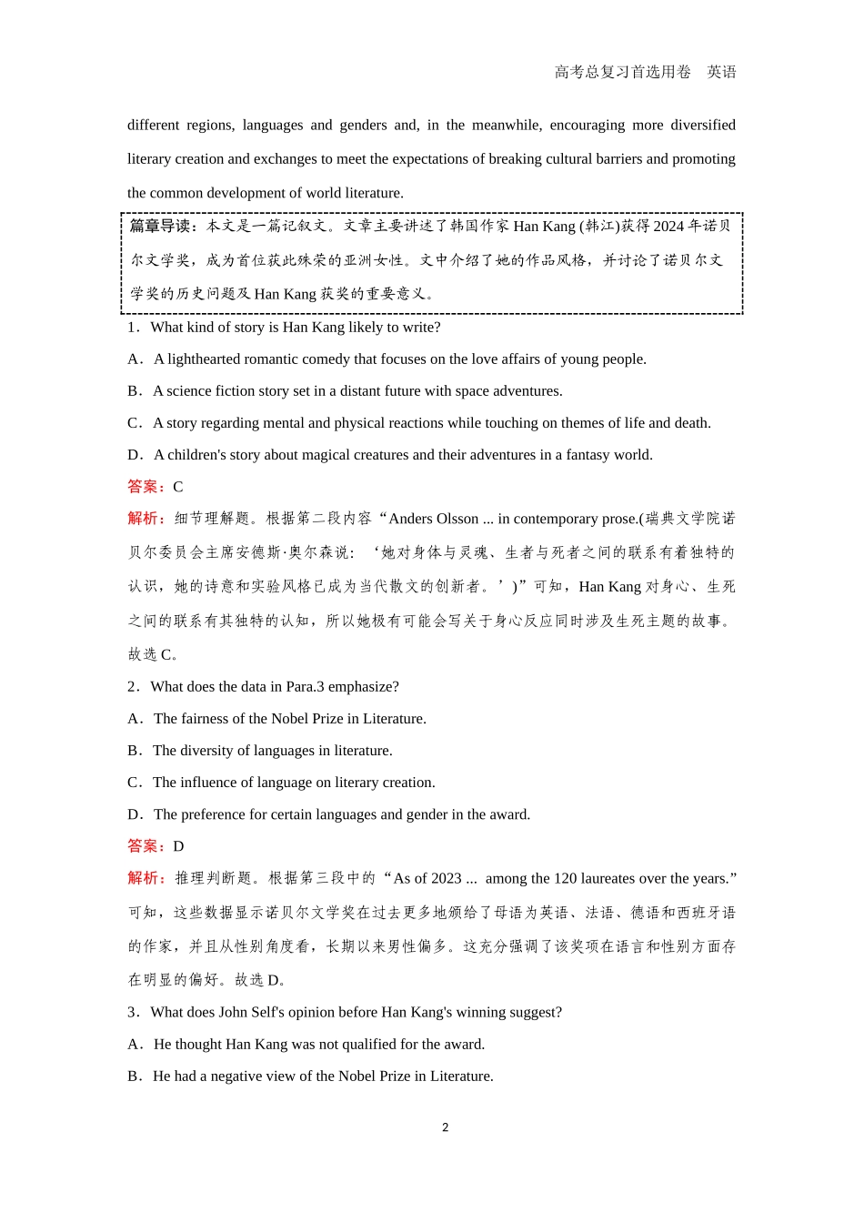 2026版《金版教程》高考一轮复习英语（七） 题组25.docx_第2页
