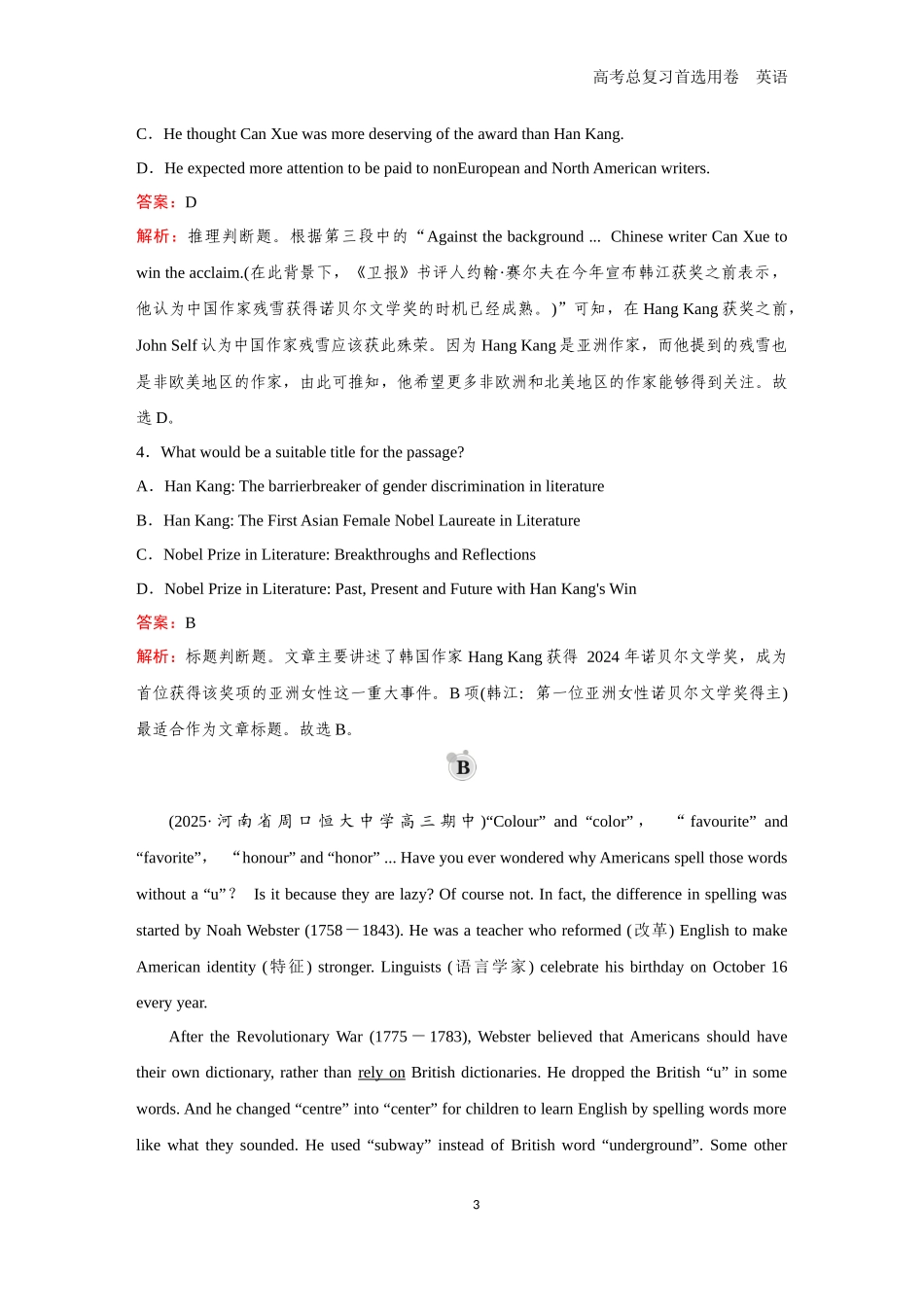 2026版《金版教程》高考一轮复习英语（七） 题组25.docx_第3页