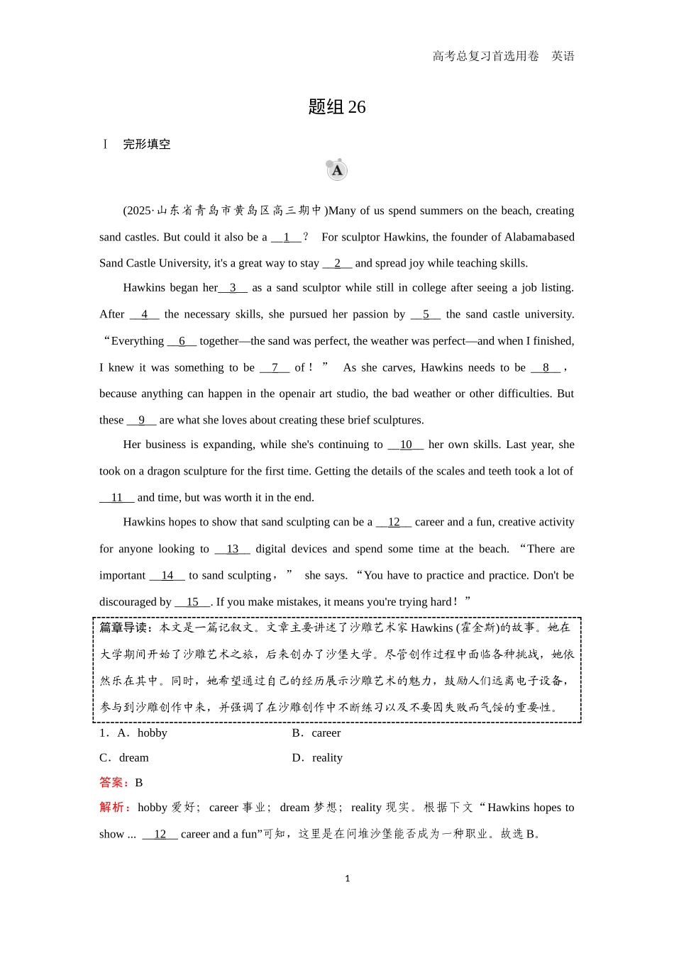 2026版《金版教程》高考一轮复习英语（七） 题组26.docx_第1页