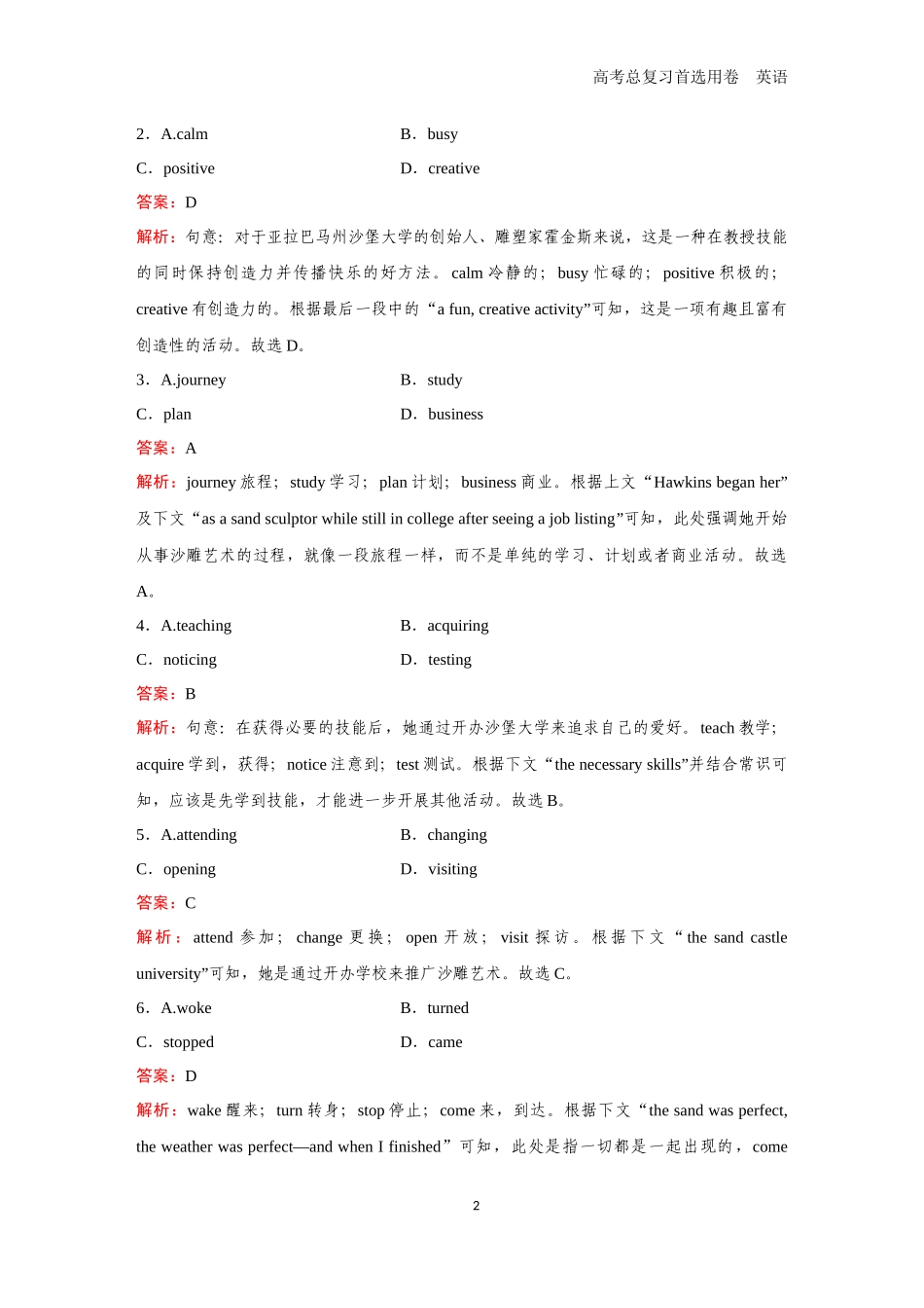 2026版《金版教程》高考一轮复习英语（七） 题组26.docx_第2页
