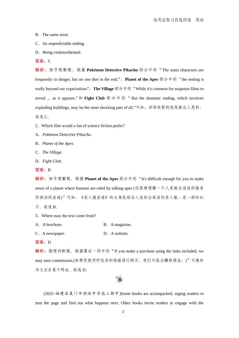 2026版《金版教程》高考一轮复习英语（七） 题组27.docx_第2页