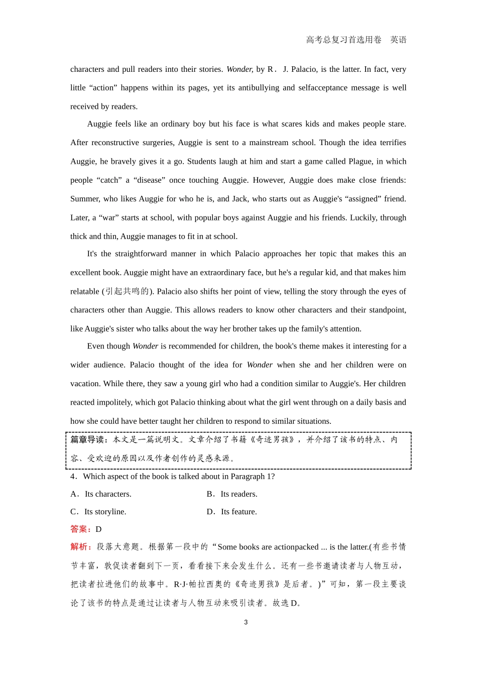 2026版《金版教程》高考一轮复习英语（七） 题组27.docx_第3页