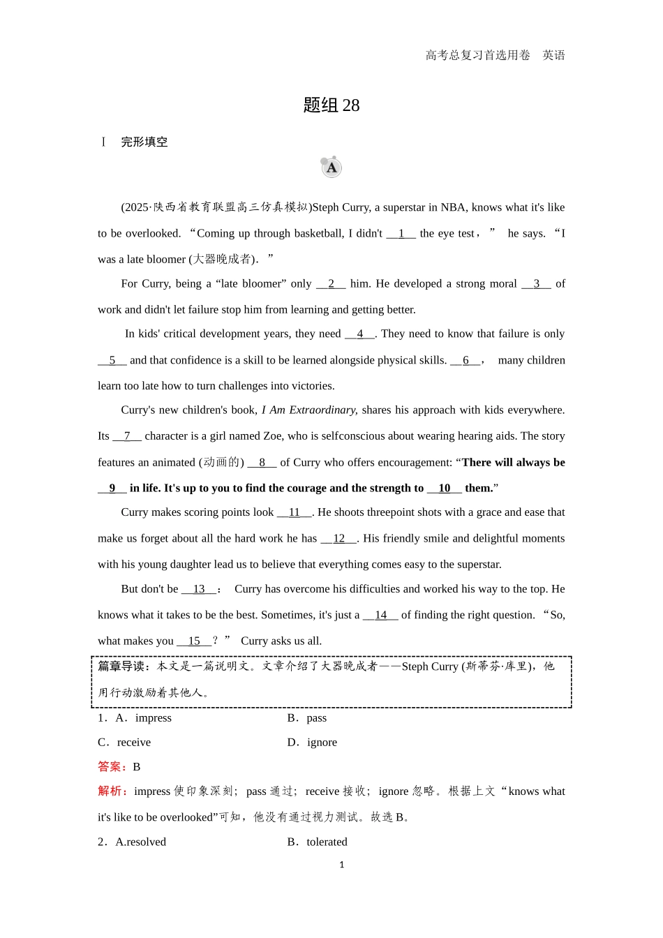 2026版《金版教程》高考一轮复习英语（七） 题组28.docx_第1页