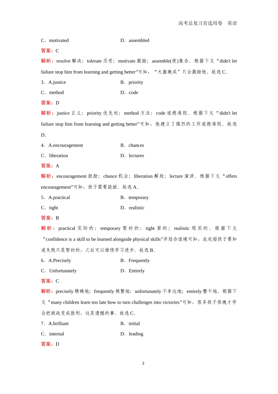 2026版《金版教程》高考一轮复习英语（七） 题组28.docx_第2页