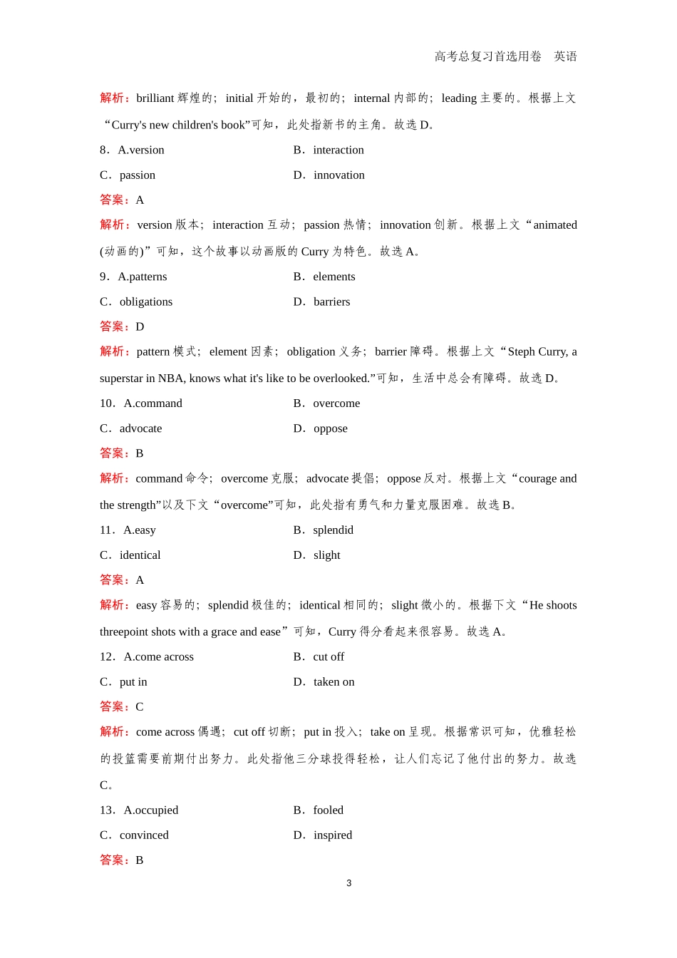 2026版《金版教程》高考一轮复习英语（七） 题组28.docx_第3页