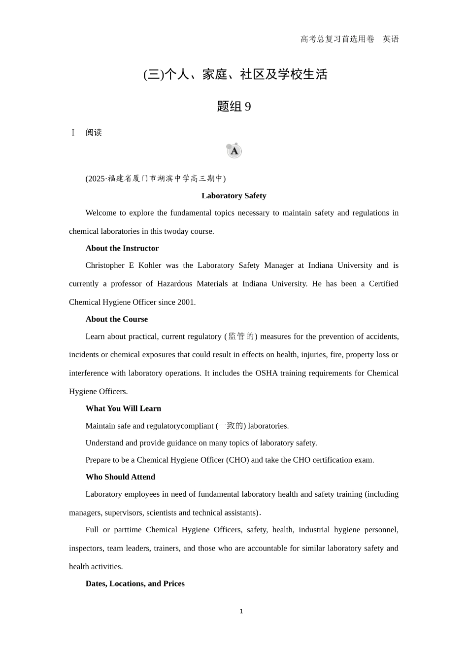 2026版《金版教程》高考一轮复习英语（三） 题组9.docx_第1页