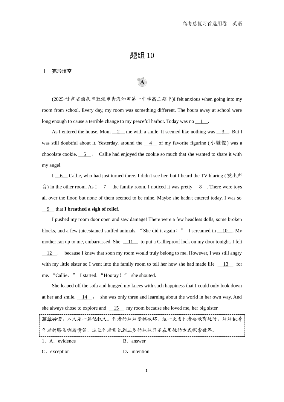 2026版《金版教程》高考一轮复习英语（三） 题组10.docx_第1页